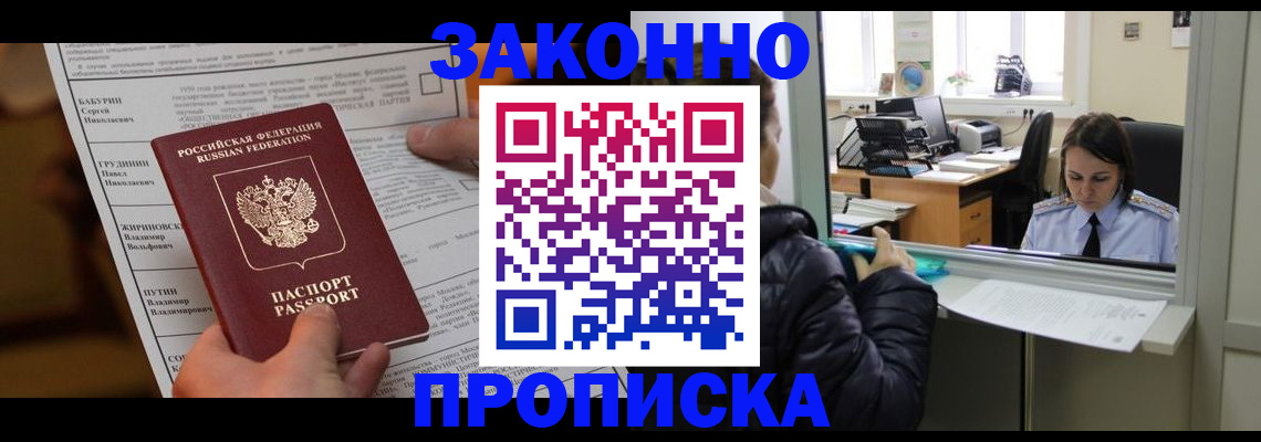 прописка штамп в Лебедяни