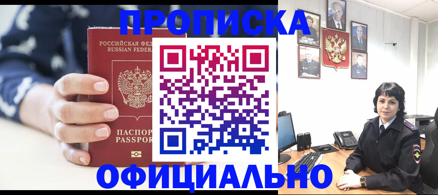 временная прописка в Лебедяни