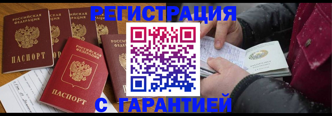 прописка для военкомата в Лебедяни